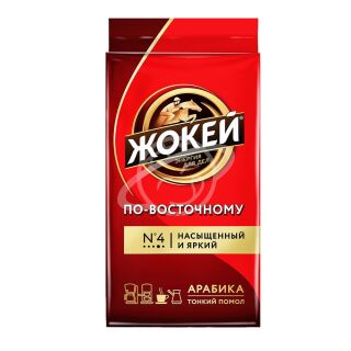 Кофе "ЖОКЕЙ" ПО-ВОСТОЧНОМУ №4 молотый м/у 250г