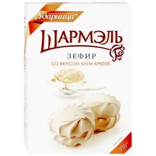Зефир Ударница "Шармэль" с ароматом крем-брюле 255г