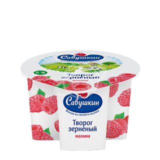 Творог зерненый "Савушкин" 101 зерно+сливки с малиной 5% 130г БЗМЖ